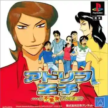 Adlib Ouji - ...to Fuyukai na Nakamatachi! (JP)-PlayStation